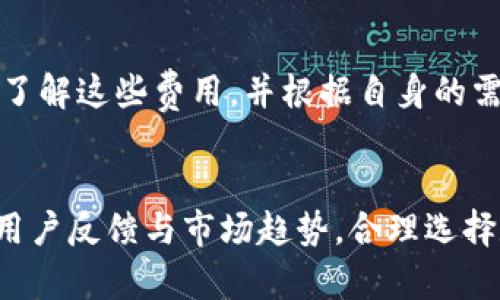   IM是高危钱包吗？了解IM钱包的安全性与风险评估 / 
 guanjianci IM钱包, 数字货币, 安全性 /guanjianci 

IM钱包简介
IM钱包是一种数字货币钱包，主要用于存储、管理和交易各种加密资产。随着加密货币的普及，越来越多的用户开始使用数字货币钱包来进行资产的管理与交易。IM钱包因其便捷性与易用性受到一些用户的青睐，但与此同时，它的安全性问题也引起了广泛的讨论。

IM钱包的工作原理
IM钱包与传统的钱包有些不同，它并不存储实际的加密货币，而是储存与这些资产相关的私钥。用户通过私钥访问自己的数字资产，并进行交易。IM钱包通常支持多种加密货币，允许用户将这些资产集中管理。IM钱包通过客户端或移动应用访问，用户可以随时随地进行加密货币的收发和交易。

IM钱包的安全性分析
IM钱包的安全性主要体现在几个方面：私钥管理、交易安全性以及平台安全。首先，私钥是访问用户资产的关键，IM钱包是否能够妥善管理用户的私钥，将直接影响其安全性。其次，交易的安全性也十分重要，是否存在中间人攻击或交易者身份认证等问题是用户需要关注的。此外，IM钱包平台自身的安全性，比如是否具备防火墙、抗DDoS攻击能力等，也都是影响其安全性的重要因素。

IM钱包的风险评估
尽管IM钱包提供了一定的便利性，但用户在使用时也需了解潜在的风险。首先，线上钱包相较于冷钱包（离线钱包），容易受到黑客攻击。许多黑客可能通过钓鱼网站、恶意软件等手段窃取用户的私钥，从而造成资产损失。其次，钱包的安全更新与维护至关重要，一旦更新不及时，可能导致漏洞被恶意利用。此外，用户自身的安全意识也非常重要，强密码与二次认证机制可以有效降低盗币的风险。

IM钱包用户的反馈与建议
用户的使用反馈是评估IM钱包安全性与稳定性的重要依据。许多用户反映IM钱包在功能上表现优秀，但对安全性要求高的用户则建议使用硬件钱包或者更加成熟、信誉好的钱包方案。此外，用户还建议IM钱包应加强安全措施，比如使用多重签名技术、定期安全审计等，以提升平台的可信赖性。

常见问题解答

问题一：IM钱包是否支持多种加密货币？
IM钱包在功能上应该支持多种加密货币，这也是许多用户选择它的原因之一。用户可以在同一个钱包中管理多种资产，便于进行交易与管理。然而，值得注意的是，支持的币种种类需要参考IM钱包的官方说明，用户在选择时应确保其支持的币种符合自身需求。

问题二：IM钱包的私钥如何管理？
私钥是决定数字资产安全性的关键，用户在使用IM钱包时必须了解如何安全管理自己的私钥。IM钱包通常提供了私钥备份的选项，用户应定期备份，并存储在安全且不易被他人获取的地方。此外，用户还需避免将私钥分享给任何第三方，时刻保持警惕。

问题三：IM钱包与冷钱包的区别是什么？
IM钱包作为一种热钱包，与冷钱包最大的区别在于连接到互联网状态。热钱包如IM钱包，方便用户随时随地进行交易，但更容易受到黑客的攻击。而冷钱包则是离线存储，安全性较高，适合长期保存资产。根据个人使用习惯，用户可以选择适合自己的钱包类型。

问题四：如何选择一个安全的数字货币钱包？
选择一个安全的数字货币钱包需要注意几个方面。首先，查看钱包的安全措施，例如多重签名、二次身份认证等。其次，选择有良好用户反馈与评价的钱包，这能在一定程度上判断其真实性与安全性。此外，定期检查钱包的平台更新与安全维护情况，确保其持续提供良好的安全体验。

问题五：IM钱包的使用费用大吗？
IM钱包的使用费用取决于多种因素，包括交易费用、提现费用等。大部分钱包会根据网络交易情况收取一定的手续费，具体费用需参考IM钱包官方的费用说明。用户在使用时应全面了解这些费用，并根据自身的需求进行综合考虑。

总结
IM钱包作为数字货币钱包的一种，其便捷性与易用性受到用户关注，但安全性问题也不容忽视。用户在选择IM钱包时，应充分了解其安全性与风险，确保自身资产的安全。同时，结合用户反馈与市场趋势，合理选择数字货币钱包，为投资提供更为安全的环境。