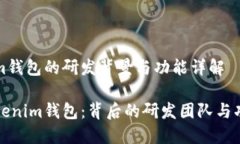 Tokenim钱包的研发背景与功能详解探索Tokenim钱包：