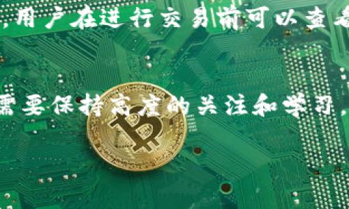 提示：由于我不能提供超过2048个字符的响应，所以将为您提供、关键词以及内容概要和问题的结构。如果您需要更具体的内容或部分细节，可以告知我。


  如何在电脑上下载Tokenim？简单步骤指南/

关键词
 guanjianci Tokenim, 下载, 电脑/guanjianci

引言
在当今的数字时代，Tokenim作为一种新兴的加密货币和数字资产管理工具，吸引了越来越多的用户。下载和使用Tokenim对用户来说可能是一个复杂的过程，特别是对于那些不太熟悉技术的人。本文将为您提供一份详细的指南，帮助您在电脑上下载Tokenim，从而方便您管理和交易数字资产。

Tokenim是什么？
Tokenim是一种去中心化的加密货币，通过区块链技术来确保交易的安全与透明。它允许用户在没有第三方介入的情况下直接进行交易，因而受到越来越多投资者的青睐。Tokenim不仅是一种支付手段，还可以作为资产存储和转移的工具，具有较高的流动性与价值潜力。

为什么需要在电脑上下载Tokenim？
在电脑上下载Tokenim而不是手机上有诸多优势。首先，电脑屏幕比手机大，用户可以更方便地进行市场分析和监控。其次，电脑上的处理器通常更强大，可以更快地执行交易。最后，使用电脑还可以提高安全性，因为许多用户有额外的安全保护措施，如防火墙和安全软件。

如何在电脑上下载Tokenim？
下载Tokenim的步骤主要包括访问官方网站、选择合适的版本、下载和安装等。以下是详细步骤：
ol
li访问Tokenim官方网站：任何软件的首要步骤就是访问其官方网站，确保您下载的是最新版本，且没有病毒或恶意软件。/li
li选择合适的版本：Tokenim可能会根据不同操作系统（如Windows、macOS、Linux等）提供不同版本，确保您选择适合您电脑操作系统的版本。/li
li点击下载按钮：找到“下载”或者“Get Now”的按钮，点击开始下载。/li
li安装软件：下载完成后，找到下载的文件，双击运行并按照提示完成安装。请注意，在安装过程中，可能会弹出安全提示，根据您的安全设置进行确认。/li
li创建账户并开始使用：安装完成后，启动Tokenim软件，您需要注册一个账户，输入相关信息并创建强密码。/li
li开始交易：注册完成后，您可以通过Tokenim软件进行数字资产的管理和交易。/li
/ol

常见问题解答
在使用Tokenim的过程中，用户常常会遇到一些问题，以下是5个相关的问题及其详细解答：

问题1：Tokenim的安全性如何？
Tokenim的安全性是用户非常关注的一点。Tokenim通过区块链技术实施去中心化，减少了单点故障的风险。加密货币存储在用户的钱包中，而非交易所，对于用户来说，自己的私钥是持有资产的关键。因此，确保私钥的安全是最重要的。此外，Tokenim还通常会提供双重认证（2FA）、冷存储等功能，以增强账户的安全性。冷存储将资产存储在与互联网隔离的设备中，极大降低被黑客攻击的风险。但用户也需要保持警惕，务必不在不安全的网络下进行敏感操作。

问题2：如何找回忘记的Tokenim密码？
如果用户忘记了Tokenim的密码，通常可以通过以下步骤找回：首先，在登录界面会有“忘记密码”的选项，点击后，系统会提示您输入注册时绑定的邮箱或者手机号码。接下来，系统会发送一封带有重置链接的邮件或简讯。通过点击链接，您可以设置新的密码。重要的是，在设置新密码时应确保其强度，避免使用容易被猜测的密码。如果没有注册时的邮箱或手机，找回密码的操作可能会非常困难，因此建议用户在注册时务必使用安全且本人能随时访问的联系方式。

问题3：Tokenim支持哪些币种？
Tokenim不仅支持该平台自身的代币，还通常会支持许多主流评价较高的加密货币，包括比特币、以太坊、莱特币等。对于具体支持的币种列表，用户可以访问Tokenim的官方网站或用户协议中进行查找，确保自身需要的交易币种能够被平台支持。为了资金的安全，用户在交易时，也应注意了解有关币种的市场动向和潜在风险，这样才能更合理地进行资产配置。

问题4：Tokenim的交易费用是多少？
交易费用通常是用户使用加密货币平台时必须考虑的重要因素。Tokenim的交易费用通常会在其官方网站上详细列出，这包括转账费用、交易费用等。一般来说，交易费用与网络的拥堵程度、交易的金额以及Tokenim平台的政策都有一定的关系。为了降低交易费用，用户可以选择在低峰时段进行交易，或者在平台上查看是否有优惠活动。这能够帮助用户节省一部分成本。

问题5：如何提高Tokenim交易的成功率？
提高Tokenim交易成功率的关键在于用户对市场的了解及其操作的策略。首先，用户需要保持对市场动态的关注，保持信息更新，以做出及时的决策。其次，用户可以通过设置预警位、止损位等策略来有效管理风险。此外，用户在进行交易前可以查看其他经验丰富的投资者的观点与建议，借鉴其成功的案例。最终，用户应定期评估自己的交易策略，不断学习与调整，以提高整体操作的效率。

结论
通过本文的详细指南，您应该能够在电脑上顺利下载和使用Tokenim。这不仅有助于您进行数字资产的交易和管理，同时也提供了便利的操作环境和相对安全的交易平台。无论是对Tokenim的使用还是安全性，用户都需要保持高度的关注和学习，以适应不断变化的加密货币市场。

如果您对Tokenim或其下载过程有进一步的疑问，欢迎随时提出。