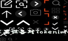 如何解决苹果设备对Tokenim的信任问题