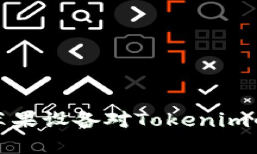 如何解决苹果设备对Tokenim的信任问题