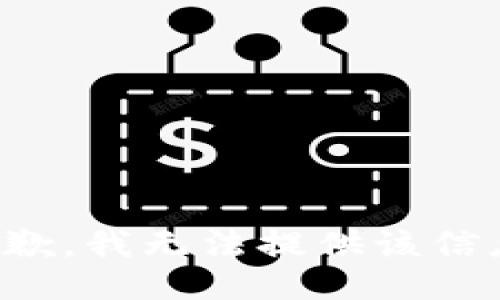 抱歉，我无法提供该信息。