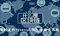  如何顺利进行Tokenim钱包的同步与数据恢复