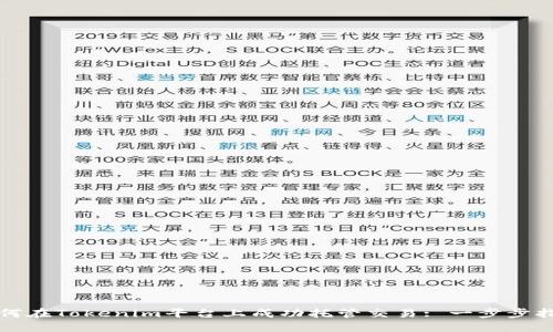 如何在Tokenim平台上成功托管交易: 一步步指南