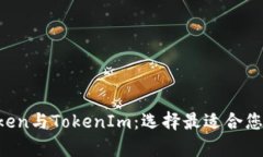 题目：深入解析MyToken与TokenIm：选择最适合您的数