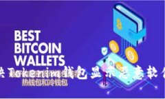 如何解决Tokenim钱包显示恶意软件的问题