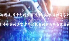 Tokenim 是一种加密货币或区块链项目的名字。它可