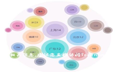 在Tokenim交易所上，用户可以找到多种数字资产的交易机会，但具体的