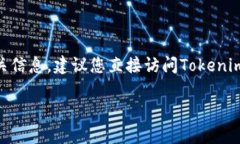 在Tokenim交易所上，用户可以找到多种数字资产的