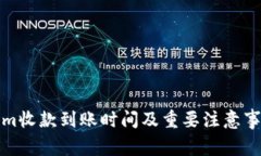 Tokenim收款到账时间及重要注意事项分析