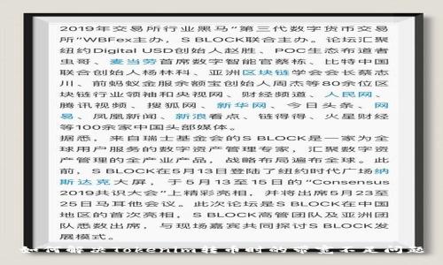 如何解决Tokenim转币时的带宽不足问题