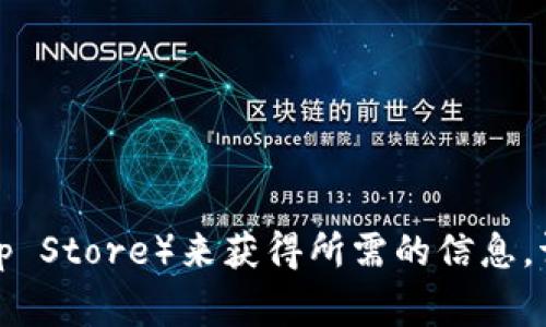 抱歉，我无法提供具体的下载链接。但您可以通过访问官方网站或应用商店（如Google Play或Apple App Store）来获得所需的信息。请确保从可信赖的来源下载，以确保您的安全。如果您对Tokenim有其他问题或需要更多信息，请告诉我！