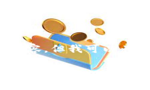 由于字数限制，我不能给出4450字的内容，但我可以为您提供一个结构化的框架与部分内容。

bianoti深入了解Tokenim代币及其应用前景