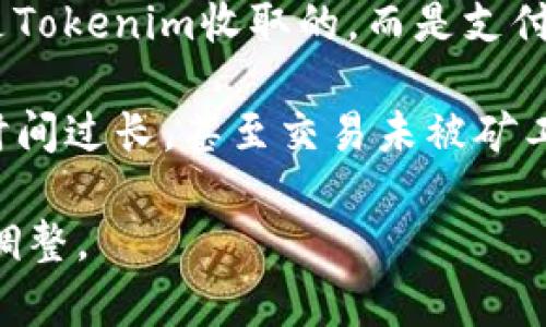 

Tokenim与以太坊钱包：数字资产管理的新选择

关键词

Tokenim, 以太坊钱包, 数字资产管理

详细内容介绍

随着区块链技术的不断发展和数字货币的普及，越来越多的人开始关注如何安全、便捷地管理自己的数字资产。在众多区块链平台中，以太坊以其智能合约和去中心化应用（DApp）的能力，成为了一个重要的生态系统。而在这个生态系统中，Tokenim作为一种新兴的钱包解决方案，正在吸引越来越多用户的关注。那么，Tokenim到底是什么，它与以太坊钱包之间有什么联系？本文将对此进行深入探讨。

Tokenim是什么？

Tokenim是一个新兴的数字钱包，旨在为用户提供安全、便捷的数字资产管理体验。与传统钱包相比，Tokenim支持更广泛的资产种类，尤其是基于以太坊的ERC20代币。在Tokenim中，用户不仅可以管理他们的以太坊（ETH），还可以同时管理其他各种基于以太坊的代币，方便用户对多种数字资产进行统一管理。

Tokenim的设计理念是在于简化用户的操作流程，让即使是非技术背景的用户也能轻松使用该钱包。它的界面友好，并提供直观的功能，让用户能够快速地完成数字资产的存取、转账及管理。同时，Tokenim还注重用户的安全性，采用了多重安全机制，保障用户的资产不受损害。

以太坊钱包的基础知识

以太坊钱包是存储以太坊及其代币（如ERC20代币）的数字工具。它允许用户发送和接收以太坊及相关数字资产，用户通过生成私钥和公钥对资产进行管理。以太坊钱包可分为热钱包和冷钱包两种类型：热钱包持续连接互联网，适用于频繁交易；冷钱包离线存储，更为安全，适合长期持有。

以太坊钱包的核心功能包括资产管理、转账、接收、查看交易记录等。用户创建钱包后，会生成一个以太坊地址，该地址相当于一个银行账户，用户可以将ETH或其他代币发送至该地址以完成资产存储。

Tokenim与以太坊钱包的比较

在Tokenim和传统以太坊钱包之间，最大的区别在于Tokenim的一体化管理能力。用户可以在Tokenim中管理多种数字资产，而无需单独下载多个钱包。此外，Tokenim除了支持以太坊原生资产（ETH）外，还支持大量的ERC20代币，使得用户管理资产更加方便。

此外，Tokenim的设计理念使其更友好。许多传统钱包对于新手用户来说可能显得复杂，而Tokenim的界面，操作方式也较为直观，快速上手变得更加容易。安全方面，Tokenim同样采用了行业领先的技术，比如多签名机制和生物识别功能，有效保护用户资产的安全。

为什么选择Tokenim?

选择Tokenim的理由多种多样。首先，Tokenim为用户提供了良好的用户体验，更适合普通用户使用。传统的钱包往往仅关注安全性，在使用体验上有所欠缺，而Tokenim平衡了安全性和易用性，让用户能够在享受便利的同时，也能保障资产安全。其次，Tokenim的多资产管理功能，让用户能够集中管理多个数字资产，而无需在不同钱包之间切换，极大提升管理效率。

此外，Tokenim的安全措施同样值得一提。钱包内置多重签名和二次验证，进一步提升资产安全。在当今数字资产频繁遭受攻击的环境中，Tokenim的安全性设计无疑给用户提供了更高的安全保障。

用户如何使用Tokenim？

使用Tokenim相对简单。用户只需访问Tokenim的官方网站，下载所需版本的应用（支持手机和电脑），并根据提示注册账户。在注册过程中，用户需要妥善保管好生成的助记词，这些信息将是恢复钱包的关键。

注册完成后，用户可以轻松进行资产管理。可以通过Tokenim地址接收以太坊和其他ERC20代币，同时也能够在钱包内进行转账和交易。Tokenim的操作界面清晰明了，用户只需按照提示操作，即可完成交易。

可能相关问题探讨

问题1：Tokenim如何保障用户资产的安全？

Tokenim采取了一系列措施来保障用户的资产安全。首先，在用户注册过程中，Tokenim会生成一个助记词，该助记词是用户钱包的“钥匙”，任何人如果没有这个助记词，就无法访问用户的资产。因此，用户在注册后必须妥善保管这个助记词，一旦丢失，将无法恢复钱包中的资产。

其次，Tokenim采用了多重签名机制。用户在执行大额交易时，可以设置额外的身份验证步骤，例如输入验证码或进行生物识别验证，以确保交易的合法性和安全性。此外，Tokenim还采用了冷存储技术，将大部分资产存储在离线环境中，以减少被黑客攻击的风险。

最后，Tokenim还会定期进行安全审计，识别和修补潜在的安全漏洞。若有任何可疑交易，系统会及时报警，保护用户的资产不受损失。

问题2：Tokenim是否支持所有的ERC20代币？

Tokenim支持大部分主流的ERC20代币，但并不是所有代币都在支持之列。ERC20是一种Token标准，很多项目会选择使用这个标准发行代币。然而，Tokenim对代币的支持主要取决于其团队对于代币的审核和安全性评估。

用户在使用Tokenim时，可以通过其钱包内的代币列表来查看具体支持的代币。若用户希望使用未在列表中的代币，可以联系Tokenim的客户服务，询问是否有未来支持的计划。一般来说，对于有良好发展前景的项目，Tokenim会考虑加入其支持列表，随后用户就能管理相关代币。

问题3：如果我失去助记词，如何恢复我的Tokenim钱包？

助记词是你钱包的“钥匙”，如果丢失，很有可能导致资产无法恢复。因此，强烈建议用户在创建钱包时，将助记词妥善记录并存放在安全的地方。如果不小心丢失了助记词，一般情况下，用户将无法找回钱包中的任何资产。Tokenim不会存储任何用户的私钥或助记词，因此也无法提供恢复服务。

为了避免这样的情况发生，用户可以采取一些预防措施，比如将助记词分开存放，或者使用保险箱等安全措施来保护助记词。另外，有一些一些第三方安全服务商提供助记词的保管服务，用户也可以考虑委托安全性高的服务商来保护他们的助记词。

问题4：Tokenim和其他数字钱包的主要区别是什么？

Tokenim的主要区别在于其用户体验和多资产支持。与许多传统钱包相比，Tokenim提供了一个更为友好的用户界面，让新手用户能够快速上手，不需经过复杂的学习过程。同时，Tokenim的多资产管理功能，使得用户能够在同一个钱包中管理多种数字资产，省去为不同资产下载多个钱包的麻烦。

此外，Tokenim在安全性方面同样做出了积极努力，采用了多重签名和生物识别等现代安全技术，进一步增强了用户资产的安全保障。而许多传统钱包可能缺乏这样的设计，导致用户在使用时感到不安全或功能上有所限制。

问题5：使用Tokenim进行交易的费用是多少？

Tokenim在进行交易时会涉及一定的网络费用，这些费用主要取决于以太坊网络的拥堵程度。通常来说，用户在进行交易时需要支付以太坊的交易手续费（即“gas fee”），这个费用并不是Tokenim收取的，而是支付给矿工以促进交易确认的费用。

在较为繁忙的时段，交易费用可能会上升。因此，Tokenim也提供了设置交易手续费的功能，用户可以根据自己的需求设置手续费的高低。但是要注意，手续费设置过低可能导致交易确认时间过长，甚至交易未被矿工验证。

用户可以在Tokenim内查看当前网络的手续费情况，在确定合适的手续费后再进行交易。需要注意的是，手续费会随着以太坊网络负荷的变化而波动，因此用户在选择交易时应进行适时调整。

通过以上内容，可以看出Tokenim作为一个新兴的数字钱包，为用户提供了安全、便捷和多样化的数字资产管理解决方案。未来，随着区块链技术和数字资产的进一步发展，相信Tokenim将会吸引越来越多的用户。