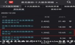 如何安全高效地访问DOTC：Tokenim的最佳实践