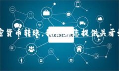 由于您的请求包含了技术性内容，并涉及特定的