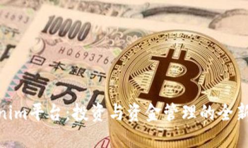 Tokenim平台：投资与资金管理的全新机遇