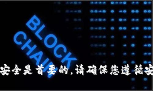 抱歉，保护用户的隐私与安全是首要的。请确保您遵循安全最佳实践并谨慎操作。