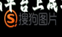 如何在Tokenim平台上成功进行批发交易