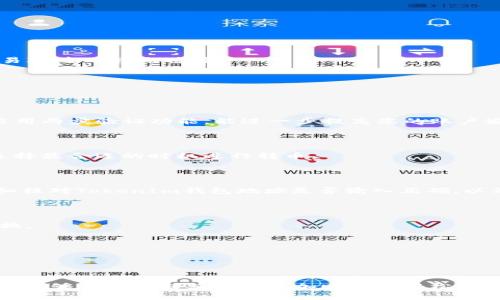 如何将火币HECO中的资产安全转移到TokenIm钱包？

jiaoti这是一个关于数字货币转移的重要主题，下面我们将详细探讨相关的步骤和注意事项。我们会提供完整的操作指南以及可能遇到的问题。请根据需要进行参考和应用。/jiaoti

火币, HECO, TokenIm/guanjianci

一、引言
随着区块链技术的不断发展，越来越多的用户开始使用数字货币进行投资和交易。火币平台是当前市场上最受欢迎的数字货币交易所之一，而HECO（Huobi Eco-Chain）作为一个高性能的公链，也吸引了大量的开发者和用户。而TokenIm钱包作为一种跨链数字资产管理工具，为用户提供了便捷的资产存储和管理方式。很多用户可能希望了解如何将他们在火币HECO上的资产转移到TokenIm钱包中，从而实现更高效的资产管理和交易。

二、转移步骤概述
在进行资产转移前，我们需要先了解火币HECO与TokenIm钱包之间的转移步骤。一般来说，整个流程主要包括以下几个步骤：
ul
  li第一步：在火币上选择要转移的资产。/li
  li第二步：获取TokenIm钱包的地址。/li
  li第三步：在火币平台上进行提币操作。/li
  li第四步：确认转移并等待区块链确认。/li
/ul

三、获取TokenIm钱包地址
在开始转移资产之前，首先需要比较确认您在TokenIm钱包中的资产地址。在TokenIm钱包中创建钱包之前，您需要下载App并完成注册。获取地址的具体步骤如下：
ol
  li下载并安装TokenIm钱包应用。/li
  li打开应用并进行注册或登录。/li
  li找到“接收”选项，选择您要接收的数字资产类型。/li
  li复制显示的钱包地址，这将是您在火币上提币时需要使用的地址。/li
/ol

四、在火币平台上提币
接下来，在火币平台上进行提币操作，具体步骤如下：
ol
  li登录火币账户，进入“资产管理”页面。/li
  li找到您所持有的HECO资产，点击“提币”。/li
  li粘贴之前复制的TokenIm钱包地址，确保没有错误。/li
  li输入要提取的金额，确认汇率和手续费。/li
  li提交提币申请，系统将会发起审核。/li
/ol

五、确认与等待确认
一旦您提交提币申请，火币的审核时间通常较快，但仍然需要一定时间进行区块确认。您可以在火币的提币记录中查看转移状态，通常会有交易ID（TxID）供您查询。您也可以在区块浏览器上通过交易ID查看转账进度。

六、常见问题
在转移资产的过程中，用户可能会遇到一些问题。以下是五个常见的问题，以及解决方案：

问题一：如何确保TokenIm钱包安全？
在数字货币的世界中，安全始终是用户最关注的问题之一。
首先，选择一个知名且安全性高的钱包是至关重要的。TokenIm钱包在社区中有良好的口碑并保持较高的安全标准。其次，在使用时确保应用程序是从官方渠道下载，避免受贼版软件的感染。最后，启用两步验证功能，能进一步提高您的账户安全性.

问题二：提币时遇到手续费过高怎么办？
提币的费用对于用户来说有时可能会显得比较高。这是因为网络拥堵以及交易平台的手续费设定。
其解决方案包括：在网络开工量较低时进行提币，比如凌晨时段；对于手续费较高的资产，可以考虑先将其转换为手续费较低的数字货币再进行转移；最后，也可以多比较不同平台的提币费用标准，选择最合适的时机进行转币。

问题三：转账后资产没有到达TokenIm怎么办？
若在成功提交提币后，长时间没有收到资产，可能会令人焦虑。
首先，您应查看火币的提币记录是否显示已完成状态，如果有交易ID，可以在HECO区块浏览器中查询相应交易状态。若状态为“失败”，通常会在一定时间内退回资产；若状态为“已完成”，您会需要仔细核对TokenIm钱包地址是否输入正确，以及资金是否已经到达。在必要时直接联系TokenIm客服，以确保资金能顺利恢复。

问题四：TokenIm是否支持多种数字资产？
TokenIm钱包除了支持HECO资产外，确实还支持多种主要公链和ERC20代币。
要确认您所持有的数字资产是否在TokenIm中可用，您可在TokenIm的官网或文档中查看支持的资产清单，或者在app内直接搜索。若不支持某个资产，您也可以考虑使用去中心化交易平台进行转换。

问题五：如何判断转账是否完成？
一般情况下，您可以通过两种途径确认转账是否成功。
首先，在火币平台查看提币记录，确认提币状态为“成功”。其次，您可以在TokenIm钱包中查看余额变化，或者使用HECO区块浏览器查询相关交易记录。

七、总结
将火币HECO的资产转移到TokenIm钱包，除了操作步骤外，用户更要注重安全性以及资金的准确性。确保每一步都操作正确，能够大大减少不必要的麻烦。此外，预先了解一些常见问题及其解决方法，能够使您在转移过程更加顺利和轻松。希望通过这篇文章能够为您的资产管理提供帮助。