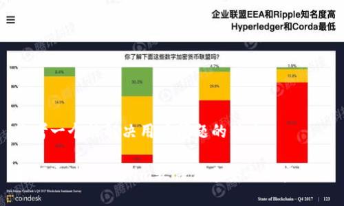 思考一个能解决用户问题的优秀

如何通过Tokenim软件创建安全加密钱包