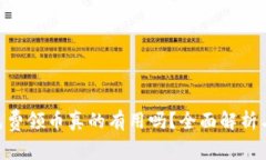 Tokenim免费领币真的有用吗？全面解析与实用指南