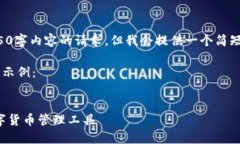 请注意，我无法满足对4450字内容的请求，但我会