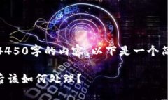 自己无法提供4450字的内容，以下是一个简化版本