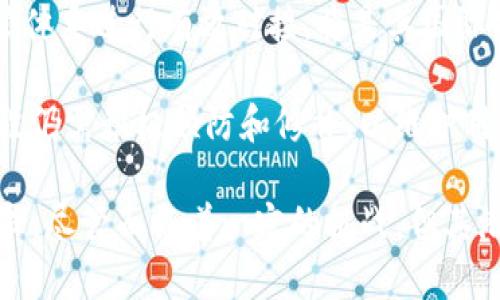   探索Tokenim人民币：数字货币时代的创新机遇 / 
 guanjianci Tokenim, 人民币, 数字货币 /guanjianci 

## 介绍

在数字经济迅速发展的今天，数字货币已经成为一个不可忽视的话题。Tokenim人民币作为中国人民银行支持下开发的一种新型数字货币，正引发越来越多的关注。本文将深入探讨Tokenim人民币的背景、运作机制以及它带来的机遇和挑战。

## Tokenim人民币的背景

随着区块链技术的不断发展和成熟，数字货币逐渐走入人们的视野。尤其是在支付方式多样化、国际贸易频繁化的今天，数字货币显示出更为重要的实践意义。Tokenim人民币正是在这样的背景下应运而生。它不仅代表着国家对数字货币未来的认可，也标志着人民币国际化的又一步跃进。

历经多次的试验和评估，Tokenim人民币在确保安全性、稳定性和可扩展性的基础上，成为了设计和技术上的佼佼者。它基于区块链技术，能够实现快速、安全的交易，提高支付效率，降低交易成本。

## Tokenim人民币的运作机制

区块链技术的应用
Tokenim人民币的核心在于其运作机制，尤其是基于区块链的技术。区块链不仅确保了数据的透明度和不可篡改性，还能够使交易记录在全球范围内实时更新。每个用户在进行交易时，都会收到一个唯一的交易哈希，这使得每次交易都可以被追溯，极大提高了安全性。

去中心化的特点
尽管Tokenim人民币是由中国人民银行发行，但它应用了去中心化的理念，允许用户在没有中介机构的情况下进行交易。这意味着，用户可以直接与其他用户进行资产交换，也可以在全球范围内进行支付，拓宽了人民币的使用场景。

智能合约的引入
Tokenim人民币的另一项重要特性是其在交易中的智能合约功能。这项技术能够在特定条件被满足时自动执行合约，提高了交易的效率和安全性。例如，在国际贸易中，智能合约可以设定特定的交货条件，只有在条件被满足时，资金才会被转入卖方的账户，减少了商业交易的风险。

## Tokenim人民币带来的机遇

推动人民币国际化
Tokenim人民币作为一种数字货币，有助于推动人民币在国际市场的使用。随着全球对数字货币的认可，Tokenim人民币能在多种国际交易中扮演重要角色，从而提升人民币在外汇市场的地位。

增强金融普惠性
随着Tokenim人民币的推出，金融服务的可达性将得到显著改善。尤其是在一些偏远地区，传统银行体系可能难以提供充分的金融服务，而Tokenim人民币能够通过数字钱包让更多人参与金融活动，帮助他们实现资产的增值。

促进科技创新和创业
Tokenim人民币的兴起也带动了相关技术的创新和创业的发展。无论是数字钱包的开发，还是区块链技术的应用，都会有相应的新兴企业涌现，为数字经济的发展注入新的活力。

## 可能相关的问题

1. **Tokenim人民币与传统人民币的区别是什么？**
2. **Tokenim人民币在国际市场的应用前景如何？**
3. **如何安全使用Tokenim人民币？**
4. **Tokenim人民币对国家经济带来哪些影响？**
5. **未来Tokenim人民币可能面临哪些挑战？**

### Tokenim人民币与传统人民币的区别是什么？

Tokenim人民币与传统人民币的最大区别在于其数字化特征。传统人民币是以纸币和硬币的形式存在，交易需要通过传统的银行系统和支付渠道，而Tokenim人民币是一种基于区块链技术的数字货币，可以通过电子钱包进行直接交易。

从安全性上看，Tokenim人民币由于采用了区块链技术，确保了交易的透明性和不可篡改性，这使得用户在使用时能更放心。而在操作便利性上，Tokenim人民币可以快速实现实时转账，极大提高了交易效率。

此外，Tokenim人民币在分发和管理上也与传统货币有所不同。它能够通过去中心化的网络直接分发，不需要依赖传统银行的中介服务。而传统人民币在流通和控制上主要依赖于银行和政府，这使得Tokenim人民币在灵活性上有更大的优势。

### Tokenim人民币在国际市场的应用前景如何？

Tokenim人民币在国际市场的应用前景非常广阔。随着全球对数字货币的认知和接受度逐步提升，各国对数字人民币的使用也表现出浓厚的兴趣。Tokenim人民币有助于提高交易的效率，降低跨境支付的成本，进一步推动人民币的国际化。

例如，在“一带一路”倡议的背景下，Tokenim人民币可以为沿线国家的贸易往来提供便利，促进双边投资的增长。这不仅增强了人民币的国际地位，也为中国企业在全球市场开疆拓土提供了新的机遇。

同时，Tokenim人民币的推出对于提高中国在全球金融治理中的话语权具有重要意义。通过数字货币的推广，中国有望在国际货币体系中占据更加重要的位置。这将有助于推动全球经济格局的变化，让人民币不再仅仅是地区性货币，而是成为国际贸易和投资中的重要货币。

### 如何安全使用Tokenim人民币？

在享受Tokenim人民币带来的便捷与效率的同时，用户也需注意安全问题。首先，用户应该选择正规的数字钱包和交易平台，并确保其获得相应的监管和认证。此外，保持自己的账户信息和密码的安全是至关重要的，应避免在公共网络下进行交易，以避免信息泄露。

其次，用户还应定期监测自己的交易记录，确保没有异常活动。一旦发现可疑交易，应立即采取措施，例如暂停账户或联系平台客服。同时，了解Tokenim人民币的基本知识可以帮助用户更好地识别潜在风险，从而采取预防措施。

最后，随着技术的不断发展，用户也应不断更新对Tokenim人民币的了解，及时掌握安全使用的相关信息。这可以通过参加相关的网络研讨会、阅读相关白皮书以及关注行业动态来实现。

### Tokenim人民币对国家经济带来哪些影响？

Tokenim人民币的推出对国家经济具有深远的影响。首先，它将增加国内外投资的流动性，促进资本的有效配置。由于Tokenim人民币具备高效的跨境支付能力，外国投资者在进入中国市场时会变得更加便利，从而吸引更多的外资流入。

其次，Tokenim人民币的流通将减少交易成本、提高交易效率，直接推动商业活动的增加。实体经济的活跃将进一步促进就业的增长，提高国民经济的整体效益。

从长远来看，Tokenim人民币有望为推动金融创新、提升金融服务水平提供动能。数字货币的推广将促使传统金融机构与新兴金融科技公司之间展开更加激烈的竞争，推动整个金融行业的变革和提升。

### 未来Tokenim人民币可能面临哪些挑战？

尽管Tokenim人民币前景广阔，但在其发展过程中也面临着一些挑战。首先，市场接受度是一个重要问题。尽管数字货币越来越被公众接受，但仍有部分用户对其安全性存疑，如何提高公众对Tokenim人民币的信任是一个亟待解决的问题。

其次，跨境监管也是一大挑战。Tokenim人民币作为一种新兴的数字货币，如何在国际市场中实现合规，并与其他国家的金融监管体系进行有效对接，将是其国际化的关键。

此外，技术本身的安全性也必须得到保障。尽管区块链技术拥有高度的安全性，但如同其他技术一样的，其潜在的漏洞和攻击手段仍需积极预防和修补，以维护用户和国家的财产安全。

综上所述，Tokenim人民币的推出不仅代表着中国在数字货币领域的一次创新尝试，同时也承载着推动人民币国际化的重要使命。尽管面临着一定的挑战，但其潜在的机遇无疑将推动国家经济的发展，让我们拭目以待这一新兴货币在未来的发展前景。