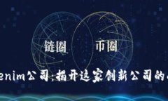 Tokenim公司：揭开这家创新公司的面纱