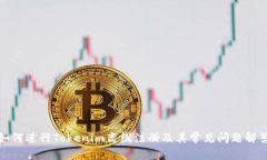如何进行Tokenim离线注册及其常见问题解答