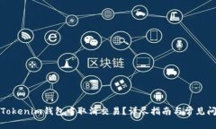 如何在Tokenim钱包中取消交易？详尽指南与常见问