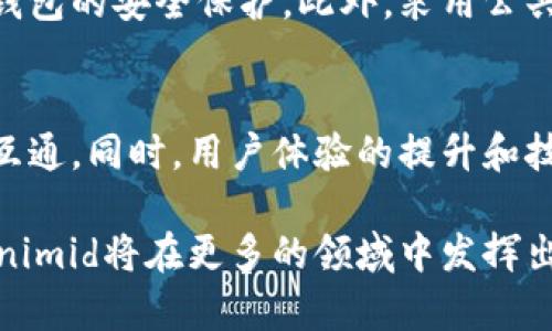   深入解析Tokenimid：如何有效使用及其应用场景 / 
 guanjianci Tokenimid,区块链,数字资产 /guanjianci 

一、什么是Tokenimid？
Tokenimid是一个在区块链领域中逐渐被广泛使用的术语，通常用来描述一种代币或数字资产的身份标识。它不仅仅是代币本身，还是与代币相关的属性、交易历史和价值波动等信息的集合。Tokenimid的主要作用是为用户提供一个透明且可追溯的代币系统，使得每一个代币的使用、转移都有迹可循，增强了用户信任。

二、Tokenimid的组成
Tokenimid的构成通常包括以下几个要素：
ul
    listrong代币名称：/strong每一个Tokenimid都有一个独特的名称，以便于用户识别。/li
    listrong代币符号：/strong通常用一个或几个字母来代表，以便于在交易时快速辨识。/li
    listrong发行总量：/strong代币的总发行量也是Tokenimid的重要组成部分。它决定了该代币的稀缺性。/li
    listrong智能合约地址：/strong每个Tokenimid通常都会对应一个智能合约地址，以便于管理和转移。/li
    listrong交易历史：/strongTokenimid携带的交易历史信息能够帮助用户了解该代币的流动性和市场表现。/li
/ul

三、Tokenimid的应用场景
Tokenimid在不同的场景中都有广泛的应用，例如：
ul
    listrong数字货币交易：/strongTokenimid的主要用途是在数字货币交易所进行交易和交换。用户可以通过Tokenimid来进行安全和高效的交易。/li
    listrong智能合约：/strongTokenimid与智能合约密切结合，智能合约通过Tokenimid来执行各种复杂的程序逻辑，确保交易的透明性和安全性。/li
    listrong资产管理：/strongTokenimid可以用于资产的管理和投资，帮助用户追踪他们的投资组合，并进行必要的调整。/li
/ul

四、如何使用Tokenimid？
使用Tokenimid非常简单，主要包含以下几个步骤：
ol
    listrong创建数字钱包：/strong用户需要先创建一个安全的数字钱包来存储Tokenimid。/li
    listrong购买Tokenimid：/strong可以通过交易所或直接与其他用户进行交易来获得Tokenimid。/li
    listrong管理Tokenimid：/strong用户可以随时查看自己的Tokenimid余额，并在合适的时候进行买卖。/li
/ol

五、Tokenimid的优势与劣势
Tokenimid在区块链生态系统中具有很多优势，但也有一定的劣势：
ul
    listrong优势：/strongbr
        - em透明性：/em所有的交易历史都可以追溯，用户可以随时查看代币的流动情况。br
        - em安全性：/em区块链技术的加密机制确保了Tokenimid的安全性。br
        - em流动性：/emTokenimid能够在多个交易平台上进行交易，提供了良好的流动性。/li
    listrong劣势：/strongbr
        - em价格波动：/em市场对Tokenimid的需求变化可能导致其价格剧烈波动，增加了投资风险。br
        - em复杂性：/em对于初学者来说，理解Tokenimid及其相关技术可能有一定的难度。/li
/ul

六、可能相关的问题
下面将针对可能与Tokenimid相关的五个问题进行详细解析：

1. Tokenimid与其他代币有什么区别？
Tokenimid与其他代币之间的主要区别在于其身份管理和信息结构。Tokenimid不仅具备交易功能，更提供了一整套透视代币过去和未来表现的工具。根据类型不同，其他代币可能仅仅限于交易功能，缺乏Tokenimid的明确标识和记录。因此，用户在选择代币时需考虑更多因素。

2. Tokenimid在数字资产管理中的作用是什么？
在数字资产管理中，Tokenimid扮演着极其重要的角色。管理者利用Tokenimid的透明性来监督数字资产的流动，投资策略。Tokenimid的每笔交易和历史记录为资产的表现提供了数据支持，使得管理者能够制定出更为精准的决策，并减少投资风险。

3. 如何判断Tokenimid的市场潜力？
判断Tokenimid的市场潜力可以从多个维度来进行分析，包括其发行量、用户活跃度以及背后的技术支持等。市场情绪、竞争对手的表现以及宏观经济因素也会对Tokenimid的潜力产生影响。同时，用户的信任度和社区活跃度是判断其未来发展的重要指标。

4. Tokenimid的安全性如何保障？
Tokenimid的安全性主要依靠区块链底层技术的加密和分布式账本特性。实现安全的关键在于智能合约的编写质量、网络的去中心化以及用户钱包的安全保护。此外，采用公共和私钥的多重验证机制能够进一步增强Tokenimid的安全性，保护用户资产不受到未授权访问。

5. Tokenimid技术的未来发展方向是什么？
Tokenimid的未来发展可望集中在提升兼容性、降低使用门槛和增强隐私保护上。随着跨链技术的进步，Tokenimid有望实现不同区块链之间的互通。同时，用户体验的提升和技术壁垒的消除将吸引更多的用户参与到这个领域中来，推动Tokenimid的发展。

综上所述，Tokenimid不仅仅是一种区块链技术的体现，更是未来数字经济的重要组成部分。随着技术的不断完善与发展，我们有理由相信，Tokenimid将在更多的领域中发挥出它的潜力。