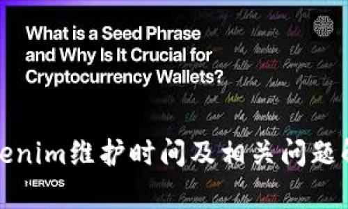 Tokenim维护时间及相关问题解析