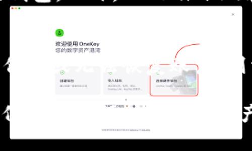 baioti如何在Tokenim钱包中添加代币？详细步骤与实用技巧/baioti
Tokenim钱包, 添加代币, 加密货币/guanjianci

Tokenim钱包作为一款便携、易用的加密货币钱包，受到越来越多人群的青睐。尤其是在当前加密货币交易日益活跃的背景下，懂得如何有效管理自己的数字资产显得尤为重要。今天，我们将围绕“如何在Tokenim钱包中添加代币”这一主题，深入讲解相关操作步骤及其注意事项。

一、Tokenim钱包简介
Tokenim钱包是一款支持多种数字货币的去中心化钱包，主要特点包括安全性高、用户界面友好、支持多平台使用等。用户可以在Tokenim钱包中存储、管理和交易各类加密货币。它结合了区块链技术的安全性与方便性，为用户提供全方位的数字资产管理服务。尤其是对于刚入门的加密货币投资者，Tokenim钱包的简单易用性防止了他们在复杂的操作中犯错误。

二、为什么需要添加代币
在Tokenim钱包中，添加代币的过程并非单纯地将数字资产存入钱包，更是一种有效管理和投资的手段。用户可以通过添加不同行业的代币，分散投资风险，增加资产组合的多样性。此外，某些项目的代币可能在未来具备较高的投资回报率，早期加入能够获得更为丰厚的收益。

三、如何在Tokenim钱包中添加代币
添加代币的步骤分为几个简单的阶段，下面将一一介绍：

h41. 打开Tokenim钱包/h4
首先，用户需要在设备上打开Tokenim钱包，确保已成功下载并安装该应用程序，并完成账户注册及身份验证。

h42. 进入资产页面/h4
在钱包主界面中，用户可以看到“资产”选项，点击进入，便可查看已持有的各类代币以及其余额。

h43. 添加代币选项/h4
在资产页面中，通常会有一个“添加代币”或“ ”的按钮，用户可以点击这个按钮进入添加代币的界面。

h44. 搜索代币/h4
在添加代币的界面，用户可以通过代币名称或合约地址进行搜索。若用户了解代币的合约地址，输入合约地址会更加精准。

h45. 确认代币信息/h4
在找到目标代币后，用户需仔细核对基本信息，包括代币名称、合约地址以及符号等，确保信息的准确性。

h46. 添加代币/h4
确认无误后便可点击添加，代币将被添加到用户的资产列表中。

h47. 完成确认/h4
添加成功后，用户可以返回资产页面查看新添加的代币及其余额。如果未显示，请尝试重新刷新页面或退出后重新进入查看。

四、添加代币中的注意事项
在添加代币的过程中，有几个重要事项需要提醒用户留意：

h41. 代币的正确性/h4
确保输入的合约地址及相关信息的正确性。输入错误的合约地址可能导致资产丢失或无法正常显示。

h42. 了解代币的安全性/h4
在选择添加的代币时，用户应对该代币进行调查，了解其来源、项目团队及社区反馈等，挑选那些具备可信度的代币。

h43. 注意交易费用/h4
一些代币在添加后可能需要支付小额的交易费用，用户需了解有关费用的详细信息，确保自己的钱包内有足够的余额支付这些费用。

总结
通过以上步骤，用户可以轻松地在Tokenim钱包中添加代币，从而更好地管理自己的数字资产。Tokenim钱包的灵活性和便利性为支持用户进行加密货币交易提供了极大的帮助。掌握这些技巧后，无论是初学者还是资深投资者，都能够更有效地关注、投资和管理自己手中的代币。

可能相关的问题

h41. Tokenim钱包的安全性能如何？/h4
Tokenim钱包采用了业界标准的加密技术，保障用户的私钥和数据安全。此外，它还提供多重验证机制，例如生物识别和双重身份验证。这些安全措施大大降低了用户资产被盗取的风险，并为用户提供了一定的安全保障。但是，用户自己使用时也应尽量保管好自己的私钥和恢复密语，定期对持有的代币进行安全审查。

h42. 添加的代币是否能够轻松交易？/h4
Tokenim钱包支持多种交易功能，用户可以方便地在钱包内进行代币的转账、交换或出售。添加的代币会直接出现在资产页面中，用户仅需选择相应的代币进行交易即可。此外，Tokenim还与多个交易所合作，用户可以快捷地将钱包中的代币转入交易所进行交易，提升了投资的灵活性和便利性。

h43. 如何避免资产丢失或损失？/h4
为减少资产丢失风险，用户应遵循一些安全建议。首先，定期备份自己的私钥和恢复短语，并选择将其保存在安全的地方。此外，在进行交易时应仔细确认对方信息和交易金额，避免因盲目交易导致的损失。还要时刻保持警惕，以防钓鱼网站或恶意软件攻击。如果用户对某一代币的安全性有所怀疑，应及时退出该项目，避免投资风险的进一步扩大。

h44. Tokenim钱包支持哪些代币？/h4
Tokenim钱包不仅支持主流的数字货币如比特币和以太坊，还兼容众多ERC-20及其他类型的代币。这使得用户能够在一个平台上管理多种资产，而无需频繁切换不同的钱包。此外，Tokenim不断更新，逐渐支持更多的新兴代币，用户可根据投资需求选择适合的代币进行添加。

h45. 如果忘记了Tokenim钱包的密码应如何处理？/h4
如果用户忘记了Tokenim钱包的登录密码，一般情况下，可以通过恢复短语进行找回。有些钱包还提供通过邮件或手机验证进行重置密码的方式。如果用户不慎遗失双方信息或无法恢复账户，则相应的数字资产可能会永久丢失。因此，强烈建议用户妥善保管恢复短语和必要的账户信息，以保证资产安全及可访问性。

以上是围绕“如何在Tokenim钱包中添加代币”的详细介绍以及一些相关问题，希望能够帮助用户更好地理解Tokenim钱包的使用及其背后的安全措施。理解这些操作不仅有助于保护用户的资产，也能更有效地进行数字货币投资。
