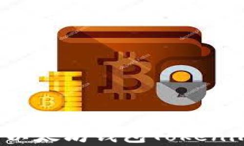 
如何找回丢失的以太坊钱包Tokenim？详细步骤解析