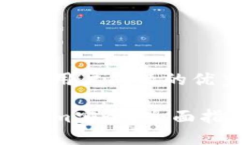 思考一个能解决用户问题的优秀

如何确保Tokenim安全？全面指南与最佳实践