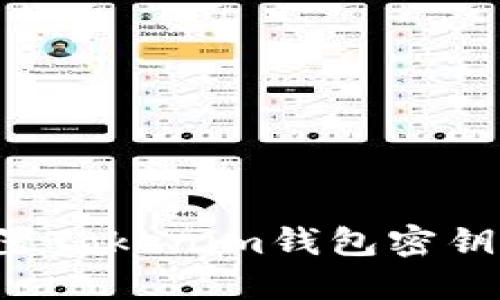 如何安全设置Tokenim钱包密钥：全方位指南