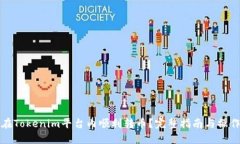 如何在Tokenim平台内顺利转币？完整指南与操作技