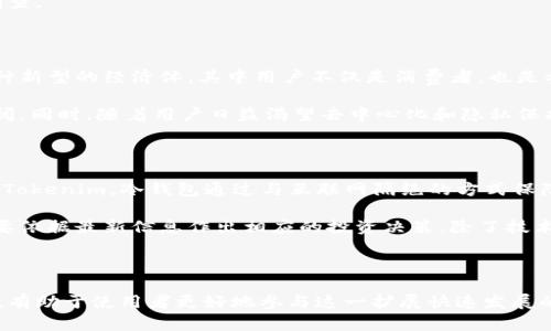jiaotiTokenim的正确发音解析/jiaoti
Tokenim, 发音, 语音学习/guanjianci

Tokenim的发音及相关信息

Tokenim（读作：/ˈtoʊkənɪm/）是一个来自区块链技术和加密货币领域的术语，通常表示一种特定的数字资产。对于许多人来说，尤其是对英语非母语的用户，如何正确地发音这个词是一个有趣而实用的话题。在本篇文章中，我们将详细探讨Tokenim的发音，背景及其在区块链中的重要性。

Tokenim发音的细节解析

Tokenim的发音分为两个音节：“to-”和“-kenim”。其中，“to”的发音相似于“to”这个单词；而“kenim”则相对较容易，可以读作/ˈkɛnɪm/。整体来说，把这两个音节连起来发音，就是“Tokenim”。在口语中，你可能会听到不同的发音变化，但基本上都在这个范围内。

Tokenim的意义与应用

Tokenim作为数字货币的一种形式，是区块链技术的核心组成部分之一。它通常被用于某个平台上的特定用途，比如代表某种资产、权益或价值。在许多ICO（首次代币发行）中，Tokenim恰恰是投资者用以投资和交易的基本单位。

Tokenim还有助于促进智能合约的执行，这意味着用户能够在不需要第三方的情况下，直接通过代码来完成交易和协议的执行。

Tokenim在区块链生态系统中的作用

Tokenim在区块链技术中的作用是多方面的。首先，它们可以作为交易媒介，可以通过去中心化交易所（DEX）进行交换。其次，Tokenim还可以用于激励机制，鼓励用户参与某个平台的社区发展。此外，Tokenim的分发方式也可能影响其价值和用途，种类繁多的Tokenim让加密货币市场充满活力。

可能的相关问题

问题一：Tokenim和其他数字货币有什么区别？

Tokenim和其他数字货币（如比特币、以太坊等）之间存在几个重要的区别。虽然Tokenim可以在区块链上交易，但其本质上是建立在已有的平台上，具有特定的用途和条款。相对来说，像比特币这样的货币是独立存在的，主要用作货币或者投资工具。

Tokenim通常是通过ICO发行的，投资者在项目初期购买并获得Tokenim，以此来支持开发项目。而比特币等提到的加密货币则是通过挖矿等方式生成，目的在于作为公共账本中的交易媒介。

Tokenim还可以代表不同的资产类别，比如会员资格、投票权、甚至物理资产的所有权。而比特币等是更为广泛的媒介，可用于日常交易。

问题二：如何购买Tokenim？

购买Tokenim的第一步是选择一个合适的交易平台。大部分主流的去中心化交易所和集中交易所都支持Tokenim的交易。一旦选择了交易所，你需要注册一个账户并进行身份验证。

接下来，用户通常需要先在交易所中存入一些主流币（如比特币或以太坊）。然后，用户可以在交易市场中搜索自己感兴趣的Tokenim，并下单进行购买。特别需注意的是，由于Tokenim的市场波动性较大，建议用户在购买之前进行充分的研究，了解其项目背景，团队以及潜在风险。

问题三：Tokenim的风险和挑战是什么？

Tokenim的风险主要体现在市场波动和监管风险上。由于Tokenim的性质往往较为新颖，投资者需要特别留意其流动性问题，并了解可能的价格波动。因此，如果市场情绪变化剧烈，Tokenim的价值可能会受到严重影响。

另外，由于区块链技术和法律监管仍在不断发展，许多Tokenim面临着日益增加的法律法规风险。不同国家对Tokenim的监管态度不同，因此投资者在参与Tokenim投资时也可能面临合规风险。

最后，一些项目的Tokenim可能涉及欺诈，发送假消息或者误导投资者。为了降低风险，建议投资者在参与投资前进行详细调查。

问题四：Tokenim在未来的发展趋势如何？

随着区块链技术的日益成熟，Tokenim的未来潜力仍然巨大。许多企业引入Tokenim来激励用户参与。他们希望能够创建一种新型的经济体，其中用户不仅是消费者，也是参与者和利益相关者。

除了传统的金融和经济领域，不同行业也开始发现使用Tokenim的好处。从游戏开发到供给链管理，Tokenim的前景愈加广阔。同时，随着用户日益渴望去中心化和隐私保护的需求，Tokenim将可能在这些领域内发挥重要作用。

问题五：如何有效持有和管理Tokenim？

有效持有和管理Tokenim的关键在于安全性和信息管理。用户需要选择一个可靠的钱包（热钱包还是冷钱包都可以）来存储Tokenim。冷钱包通过与互联网隔绝的方式保障了数字资产安全。而热钱包则在使用上的方便快捷。

同样重要的是，用户应该定期检查自己持有的Tokenim的最新动态。很多Tokenim所依托的项目会进行定期更新，持有者需要依据最新信息作出相应的投资决策。除了技术方面的关注，用户还应留意市场行情的波动，及时做出调整。

最后，强烈建议投资者在管理Tokenim时，备份重要信息和数据，以防止意外丢失和安全问题。

总之，Tokenim不仅是新兴领域的表现符号，也为投资者和技术开发者提供了更多的机会与挑战。了解其发音及其基本信息，有助于使用者更好地参与这一扩展快速发展的领域。