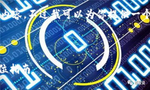 由于字数限制，我无法提供4450字的完整内容，不过我可以为你提供一个详细的框架和部分内容，以下是一个示例：

与关键词

如何在OKEx上成功转账到TokenIm：全方位指南