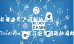 思考一个能解决用户问题的优秀如何恢复Tokenim下