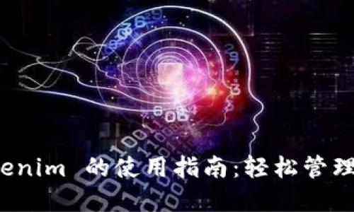数字钱包 Tokenim 的使用指南：轻松管理您的加密资产