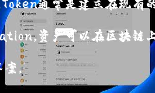 “Tokenim”这个词在中文语境中并没有明确的定义，可能是一个特定品牌、产品、项目或者是个别词汇的拼写错误。它可能与“Token”和“Tokenization”相关，这两个概念在区块链和加密货币的领域中是非常常见的。

以下是简要说明：

- **Token**：在区块链和加密货币的上下文中，Token是代表某种资产或实用性的数字凭证。Token通常是建立在现有的区块链上，如以太坊（Ethereum），并可以用来进行交易、支付或其他功能。

- **Tokenization**：这是一个将实物资产或传统资产转化为数字形式的过程。通过tokenization，资产可以在区块链上表示并进行交易，从而提高流动性和透明度。

如果您指的是特定的概念或框架，请提供更多的上下文信息，这样我可以为您提供更准确的答案。