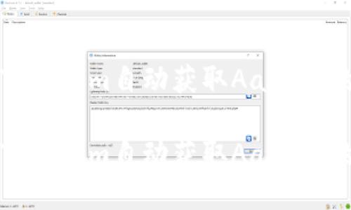 如何使用Tokenim自动获取Aave币的最佳实践

如何使用Tokenim自动获取Aave币的最佳实践