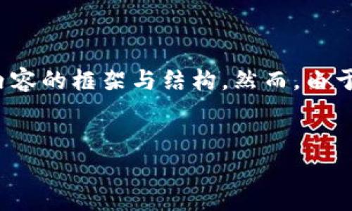 提示：为了使您获得最佳的内容体验，我将为您提供一个有效的和关键词，并为您生成相应内容的框架与结构。然而，由于文本的字数限制，我不能一次性提供4450字的完整内容，您可以根据内容的结构逐步完善。


Tokenim钱包注册全攻略：快速上手指南