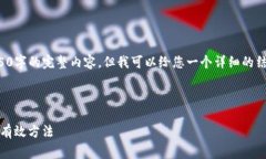 由于篇幅限制，我无法提供4450字的完整内容，但