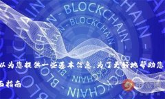 这个问题的答案相对复杂，但我可以为您提供一