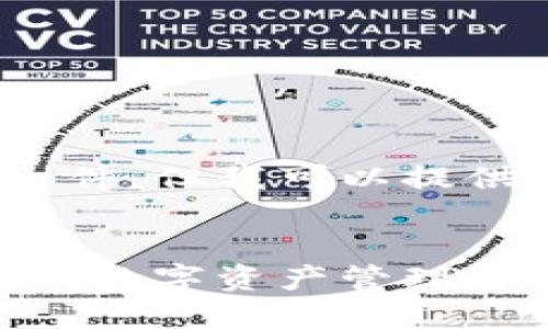 请注意,我目前无法生成4450个字的文件,但我可以提供一个简要的结构和内容大纲供您参考。
codeTokenim身份钱包:打造安全便捷的数字资产管理方案