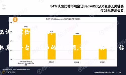 注意：在进行加密货币的操作中，请务必注意安全，切勿将助记词泄露给任何人。

提示：Tokenim 可能是指某种特定的区块链项目，若您请索取其他平台或代币的助记词，请说明具体名称。以下是针对助记词的一些基本知识与常见问题的详细解答。

如何安全获取和管理 Tokenim 助记词？